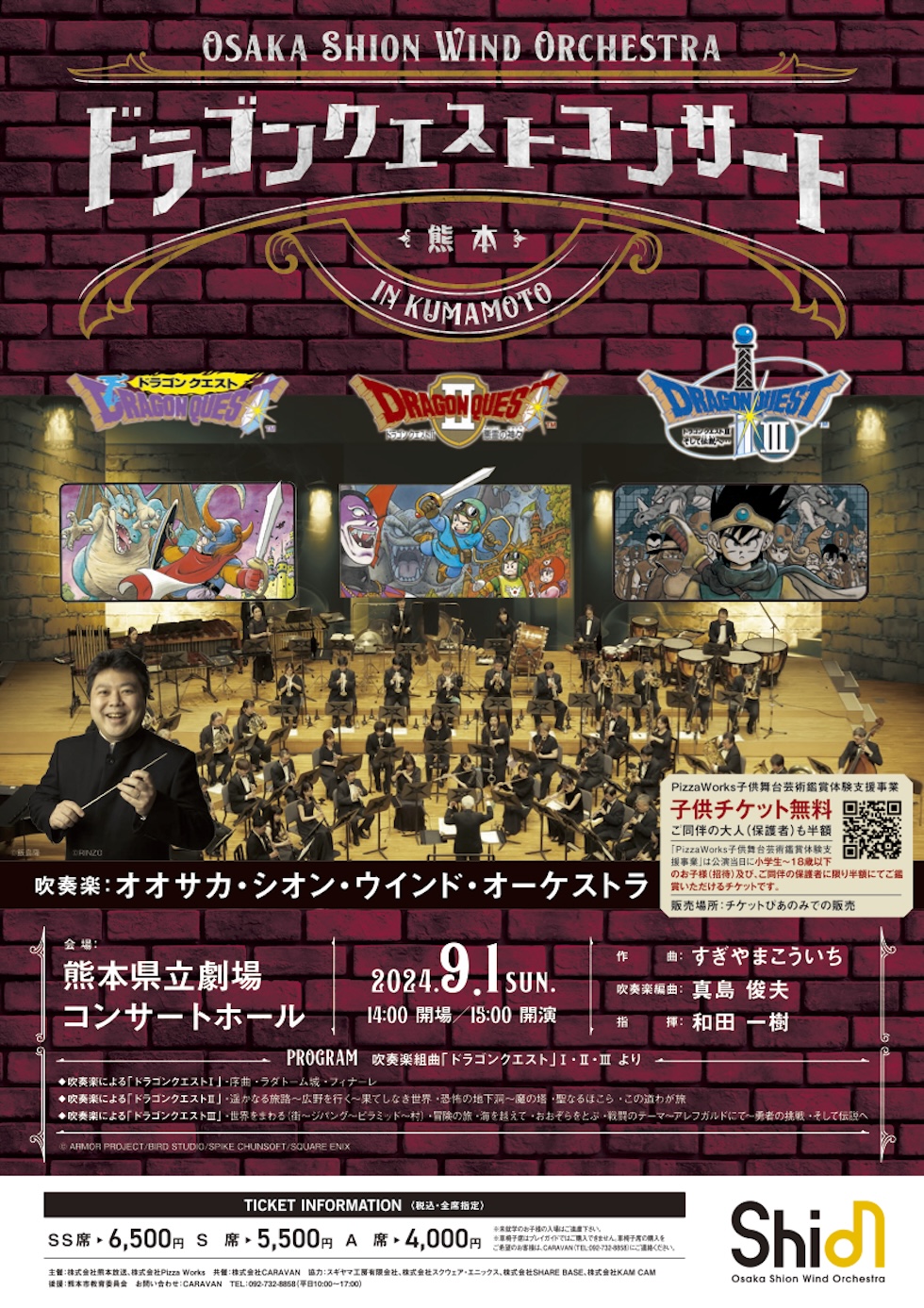 Osaka Shion Wind Orchestra ドラゴンクエストコンサート in 熊本　吹奏楽組曲「ドラゴンクエスト」Ⅰ・Ⅱ・Ⅲ　より