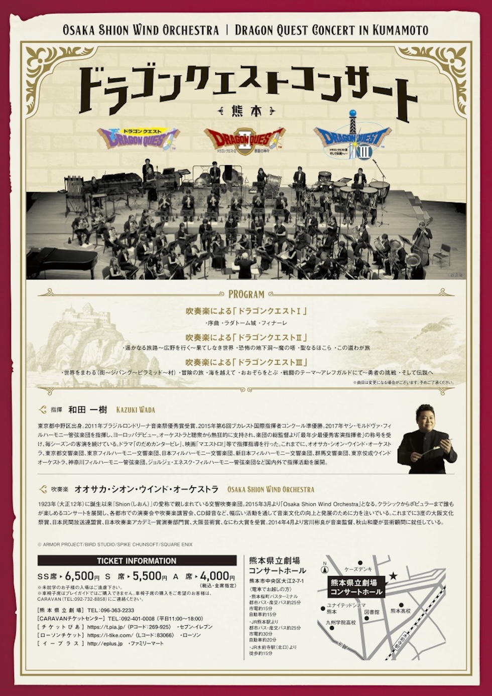 Osaka Shion Wind Orchestra ドラゴンクエストコンサート in 熊本　吹奏楽組曲「ドラゴンクエスト」Ⅰ・Ⅱ・Ⅲ　より