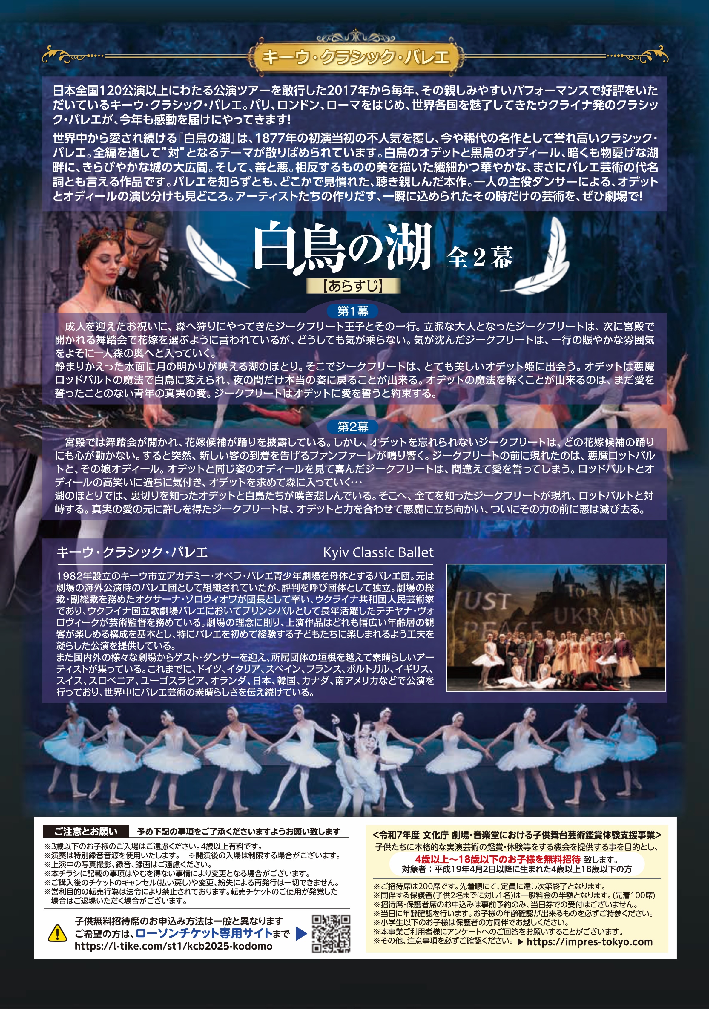 キーウ・クラシック・バレエ　白鳥の湖  〜全２幕〜