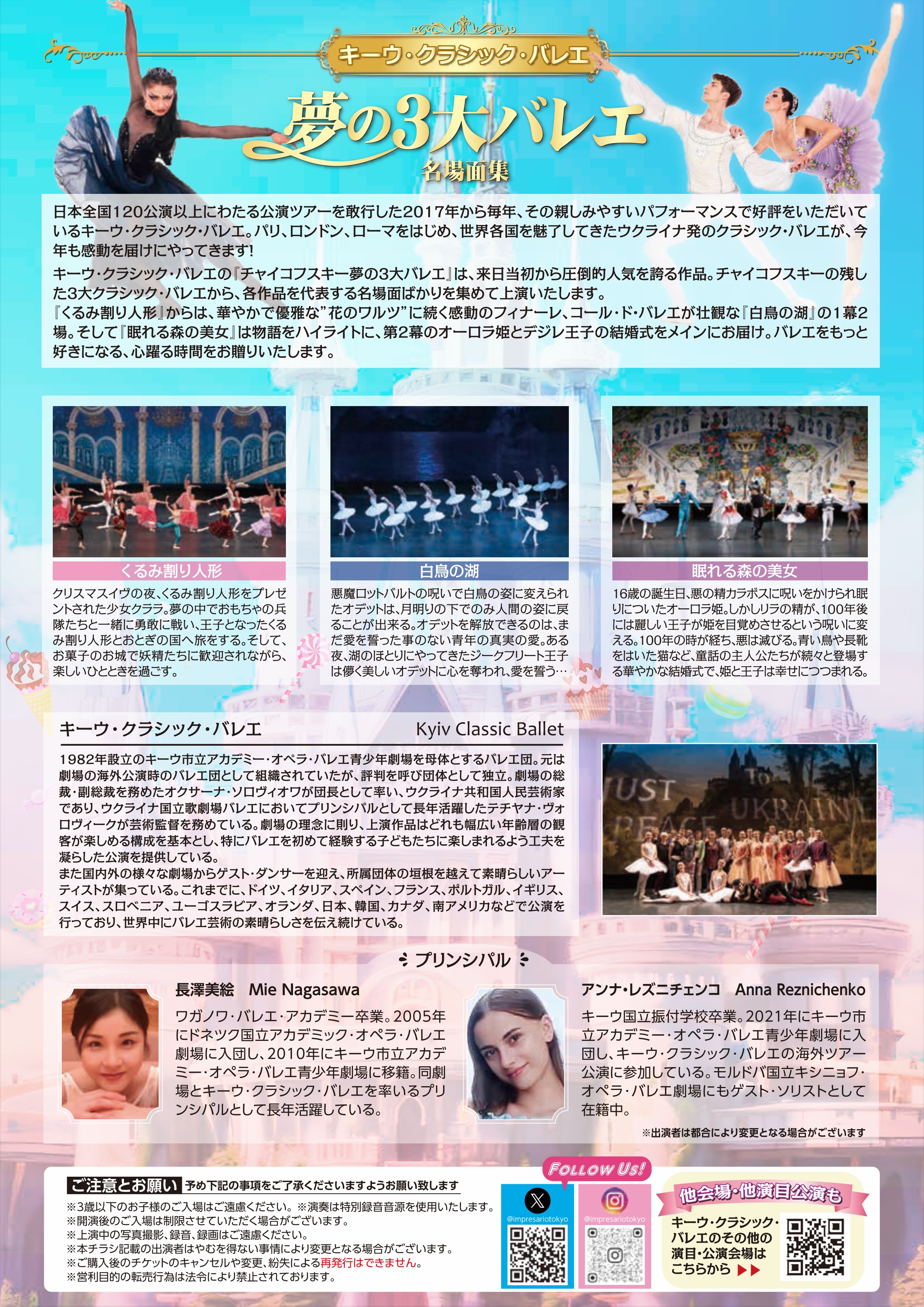 キーウ・クラシック・バレエ　チャイコフスキー　夢の３大バレエ　〜名場面集〜