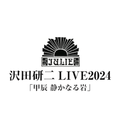 沢田研二 LIVE ２０２４「甲辰　静かなる岩」